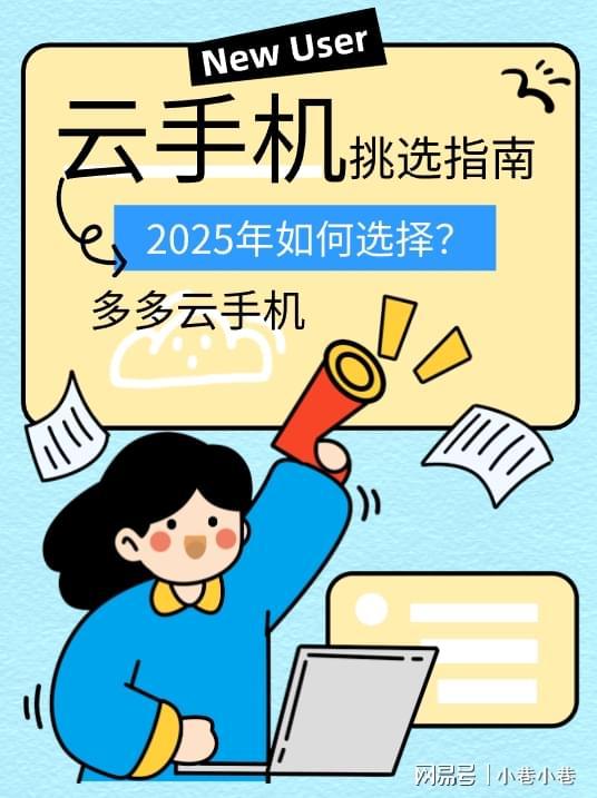 2025云手机哪个好用最流畅 这五款机型云手机流畅度实测